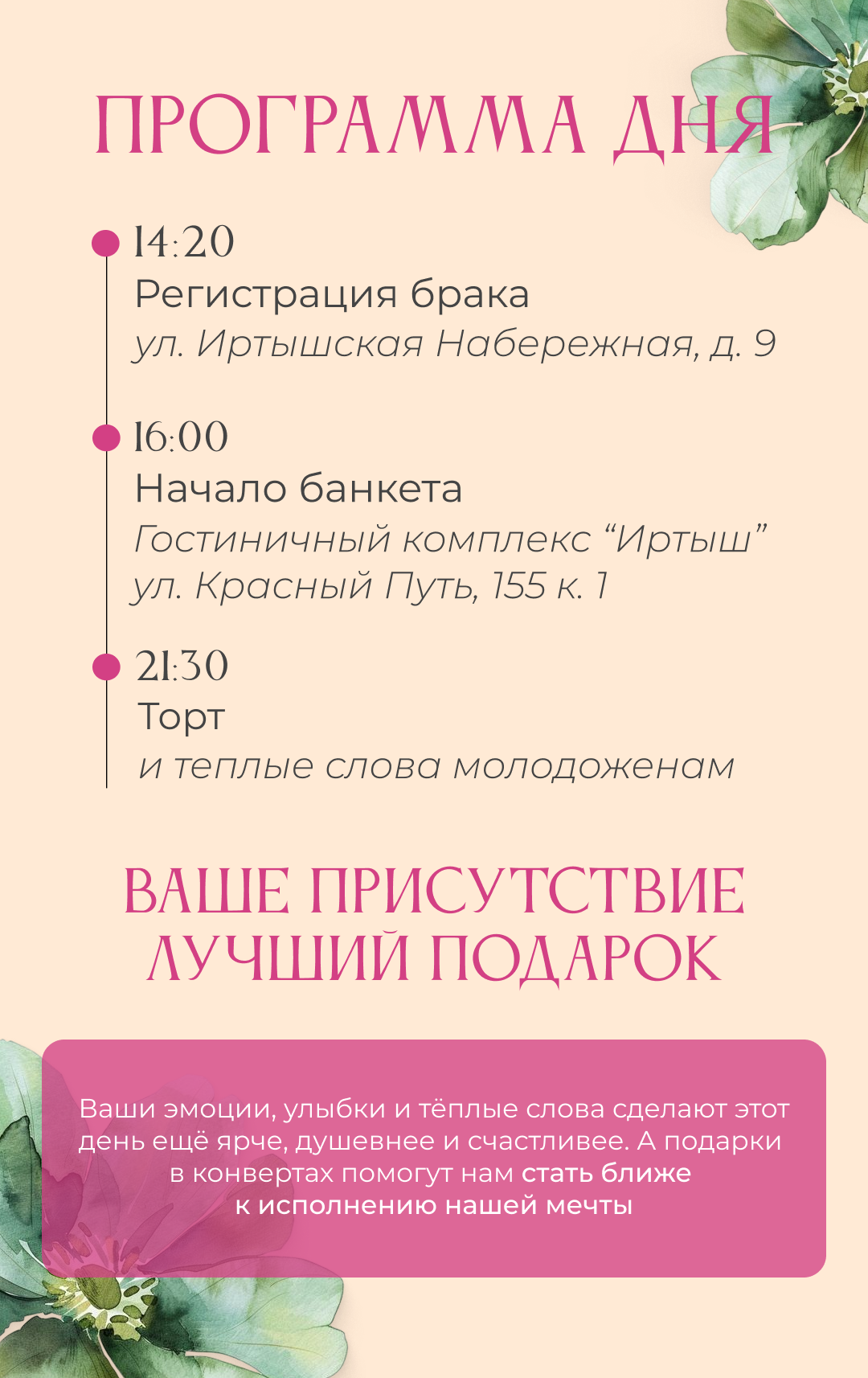 Программа дня